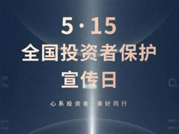 如何保護中小投資者？